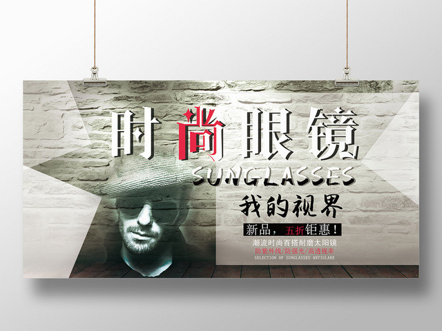 简约眼镜珠宝首饰展板设计