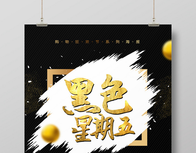 黑金风黑色星期五超级会员日促销海报模板设计BIGSALE