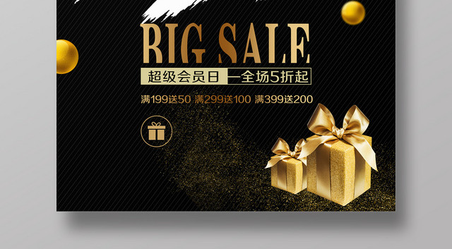 黑金风黑色星期五超级会员日促销海报模板设计BIGSALE
