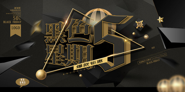 黑金奢华黑色星期五BANNER图ID9775572