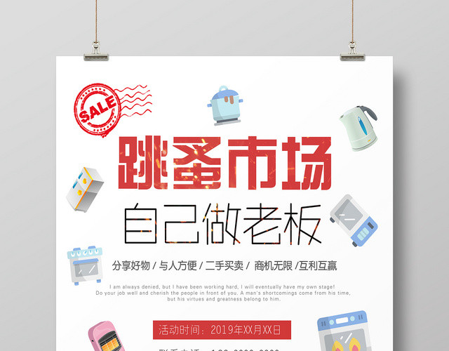 色彩人物剪影跳蚤市场好物分享二手买卖互赢商机促销海报