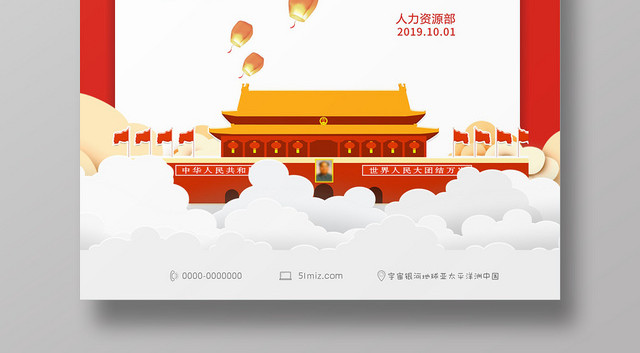 国庆节放假通知红色宣传创意大气海报