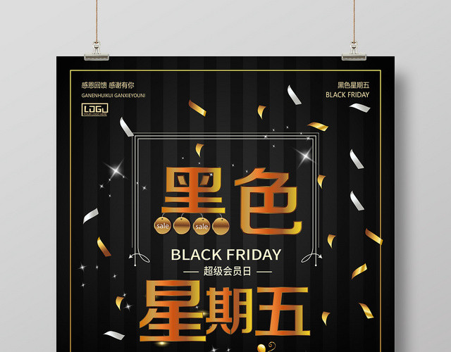 高端黑金黑色星期五超级会员日购物狂欢促销展板