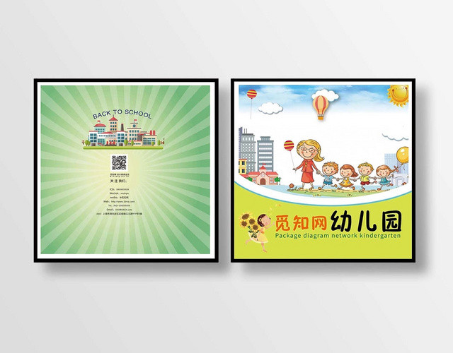 清新绿色幼儿园画册封面