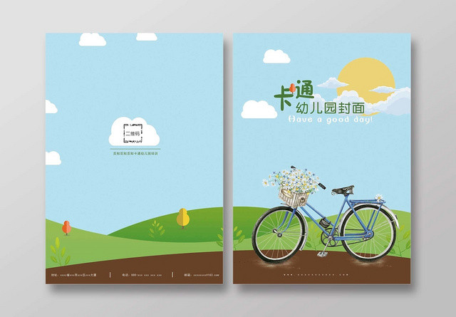 卡通天空蓝幼儿园画册封面