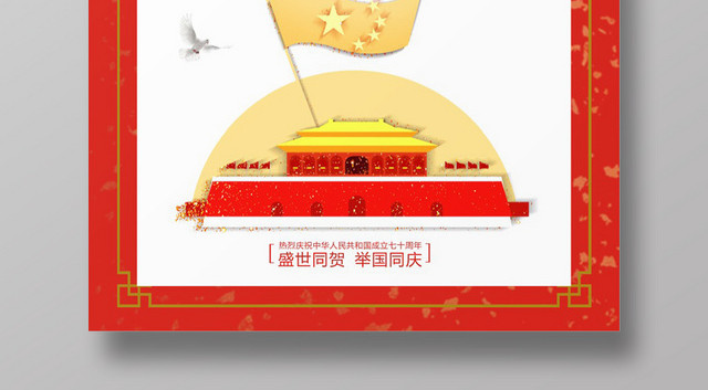 国庆节放假通知红色简约创意大气通知海报