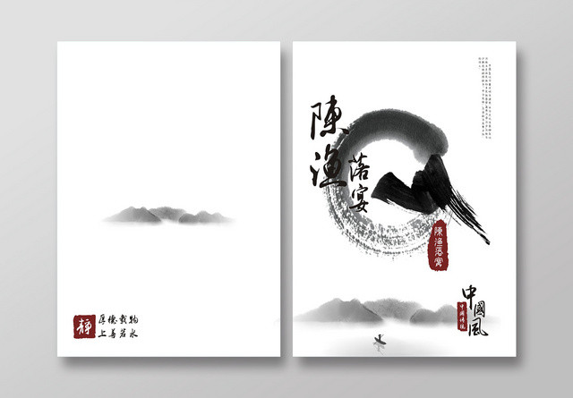 中国风白色简体水墨创意宣传画册封面