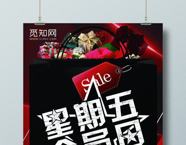 黑色星期五会员日购物季促销海报