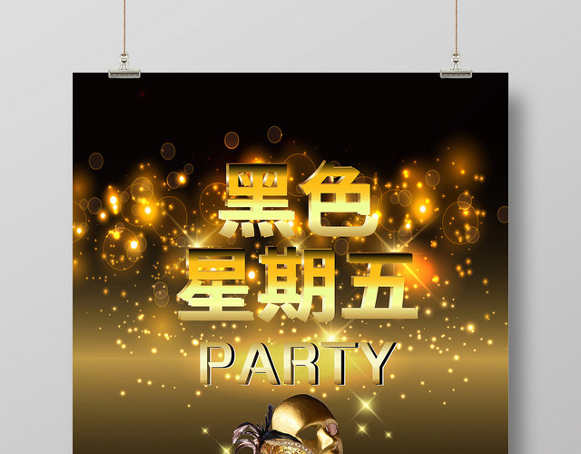 1129庄重黑金黑色星期五主题派对展板