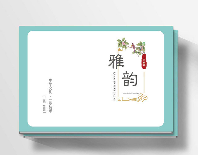 简约小清新雅韵中国风画册宣传册