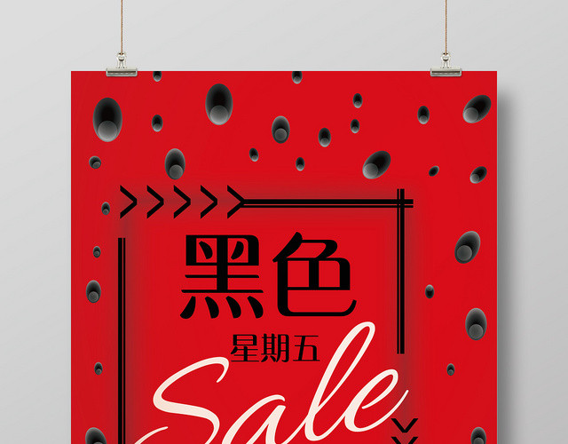 红色黑色星期五促销满减赠送礼物展板