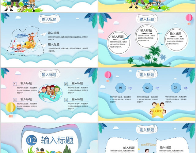 渐变儿童卡通风我的暑假生活主题PPT动态模板