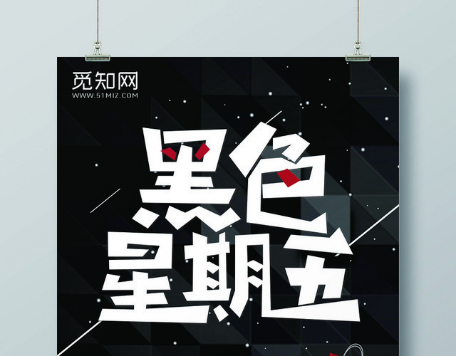 黑色星期五疯狂购物季促销海报