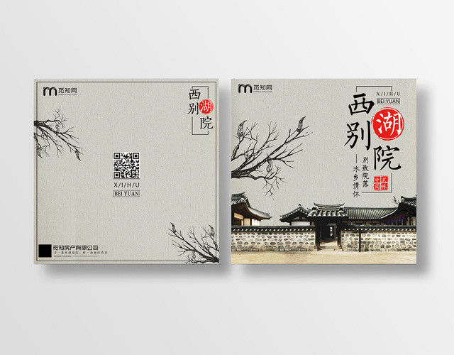 简约中国风园林别墅地产宣传样册画册封面