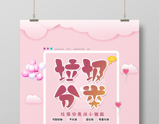 粉色背景垃圾分类从小做起公益宣传海报