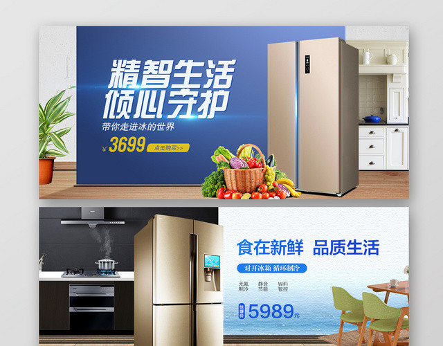 淘宝天猫电商家居家电冰箱BANNER宣传海报