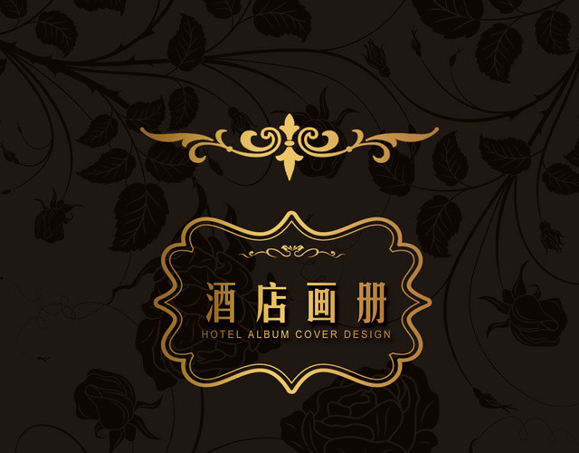 黑色高端大气酒店画册封面