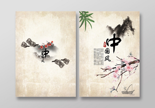 浅黄色水墨风中式中国风画册封面