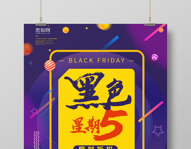 炫彩高端黑色星期五会员日促销海报