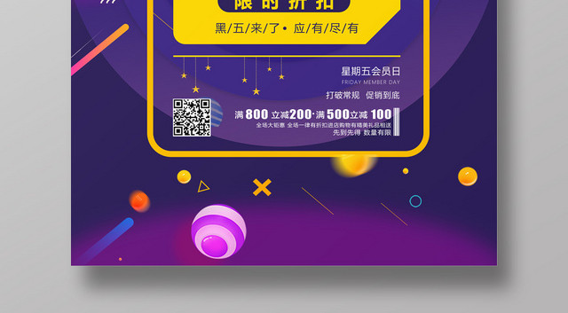 炫彩高端黑色星期五会员日促销海报