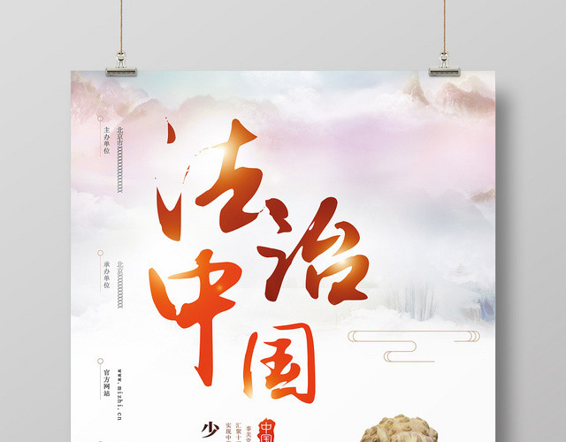 法治中国山水背景渐变石狮子古建筑国家宪法日海报