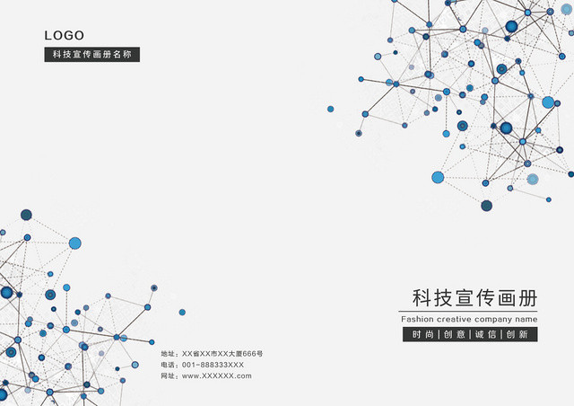 几何简约风科技宣传画册封面