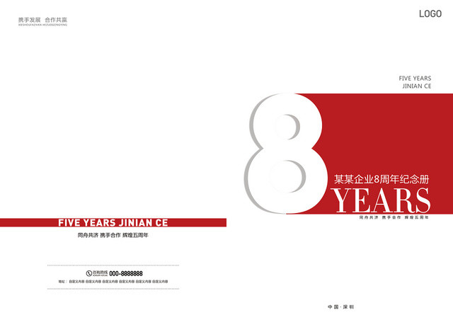 简约风8周年纪念画册封面设计