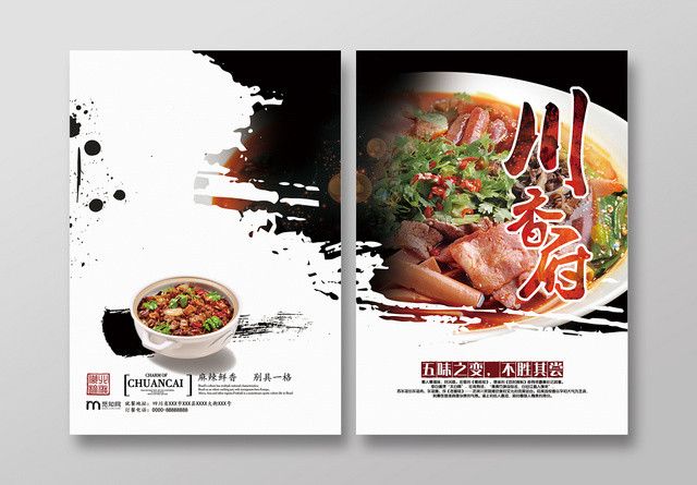 白色个性中式中国风画册封面