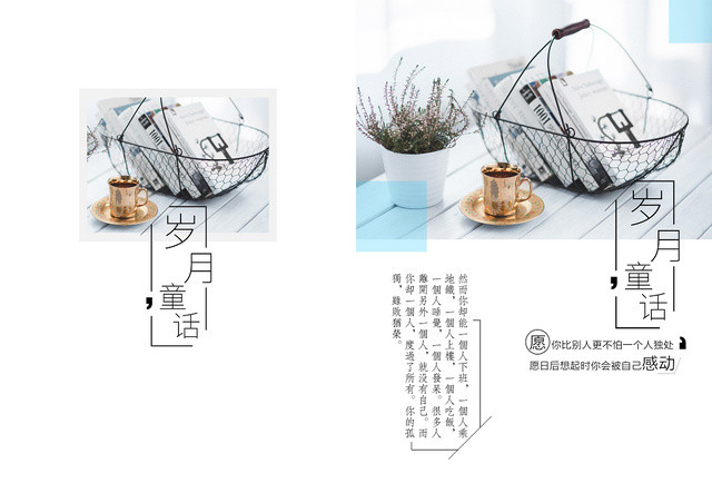 文艺小清新岁月通话画册封面设计