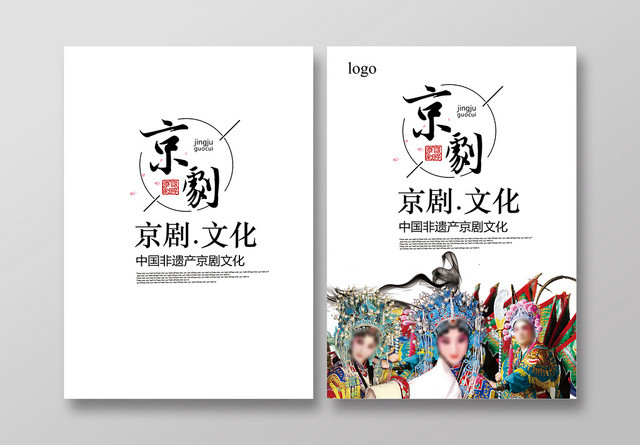 浅色古风简约京剧封面设计中国风画册