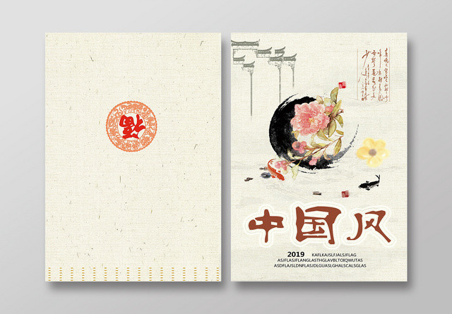 浅色古风简约封面设计中国风画册