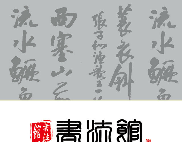 浅色古风简约封面设计中国风画册