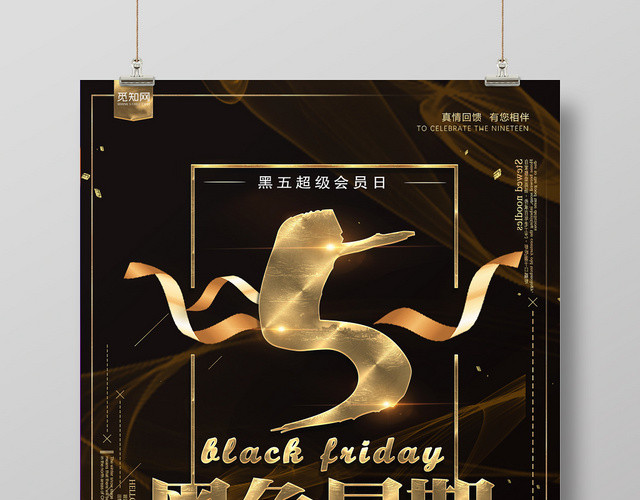 金黑高端黑色星期五促销海报
