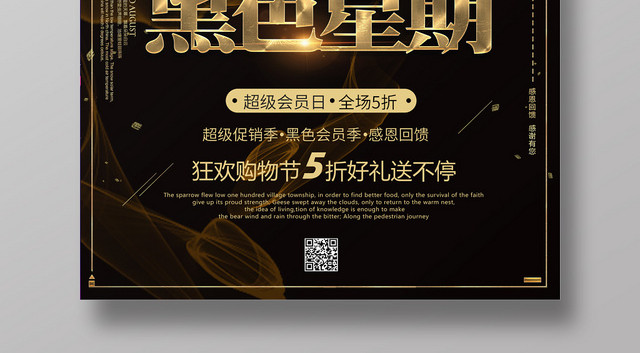 金黑高端黑色星期五促销海报