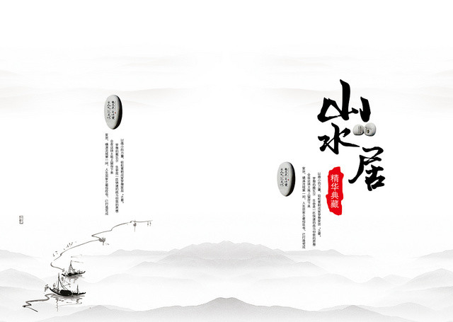 中国风宣传画册封面设计
