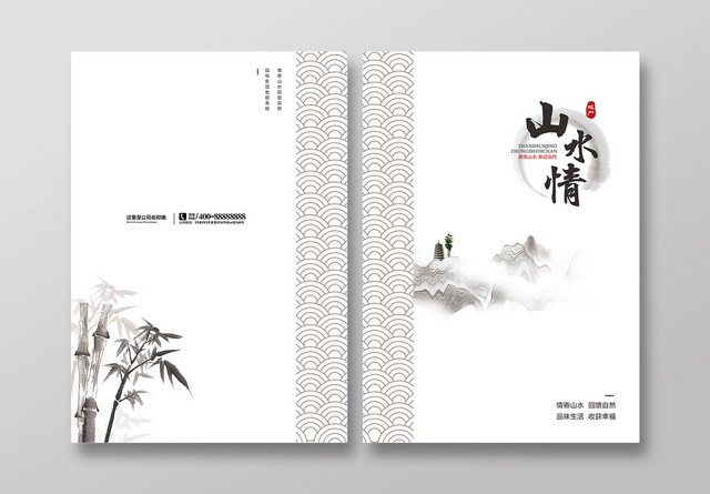 古风中国风水墨画册封面地产山水情