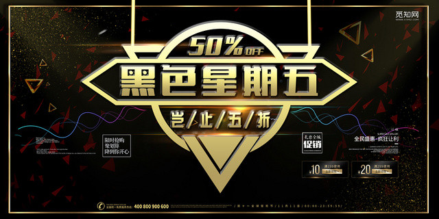 酷炫黑色星期五折扣会员促销