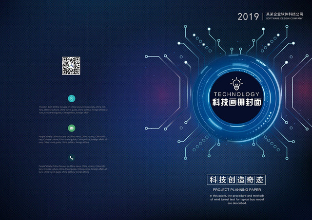 蓝色科技画册封面软件宣传册封皮