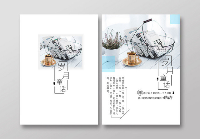 文艺小清新岁月通话画册封面设计