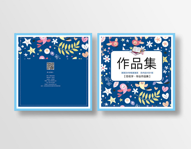 蓝色手绘风作品集宣传画册封面设计