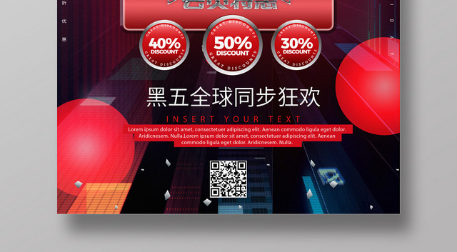 炫彩黑色星期五促销折扣海报