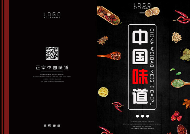 黑色大气中国味道画册封面设计