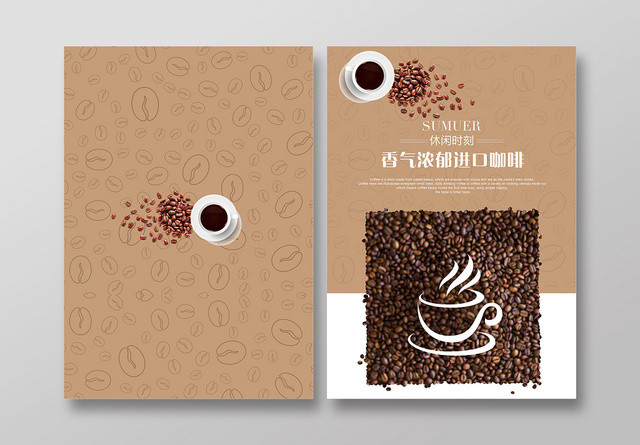 简约风香浓咖啡宣传画册封面设计