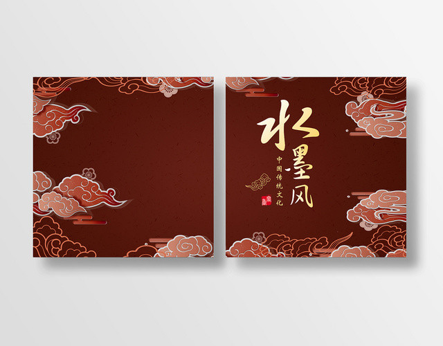 红棕水墨风祥云封面设计中国风画册