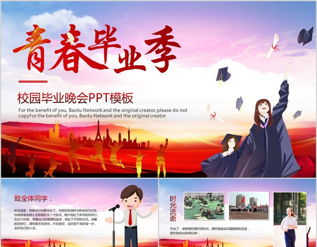 红色喜庆校园毕业晚会青春毕业季典礼PPT纪念相册主题PPT