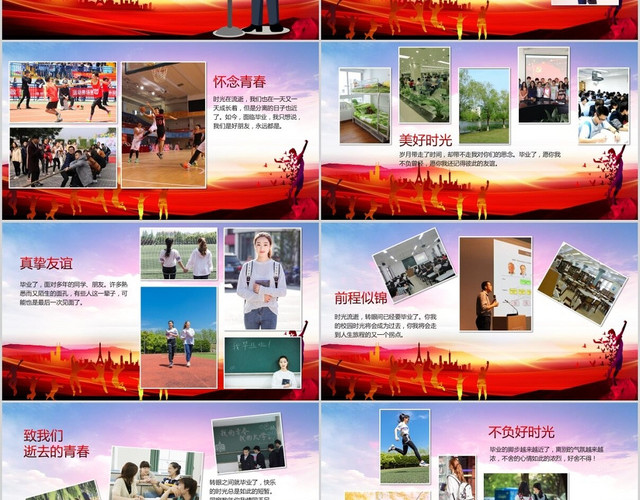 红色喜庆校园毕业晚会青春毕业季典礼PPT纪念相册主题PPT