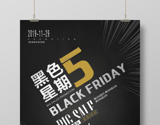 周5低调黑色星期五钜惠促销展板