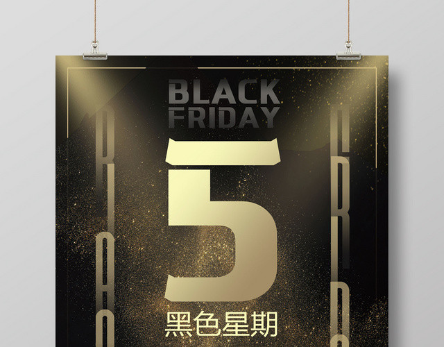 周五高档黑色星期五狂欢促销展板