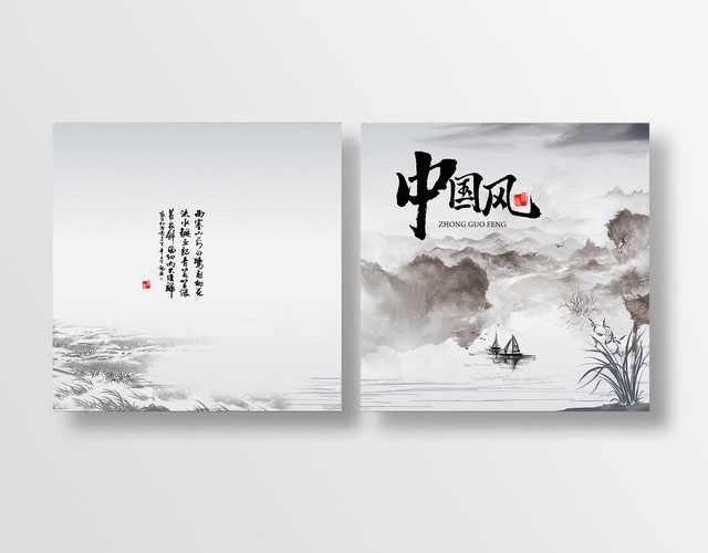 浅色古风水墨封面设计中国风画册