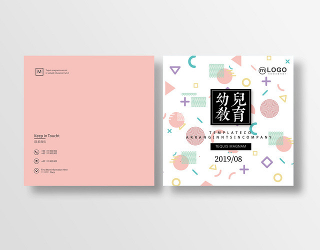 简约图形幼儿教育幼儿画册封面设计